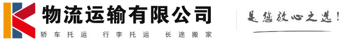 福海物流有限公司